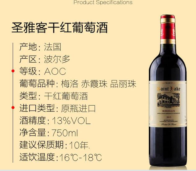 圣雅客 高级 法国波尔多原装原瓶进口干红葡萄酒750ml