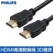 Philips/飞利浦HDMI线高清连接线 1米