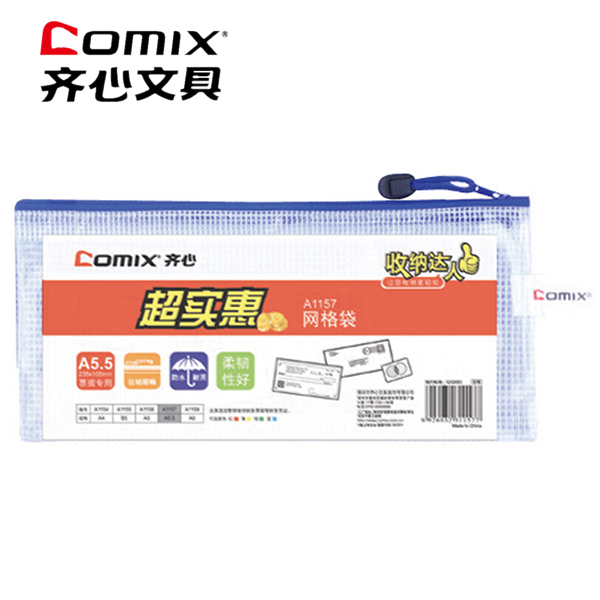 齐心/Comix PVC防潮网格拉链袋/文件袋/资料袋 4个起售