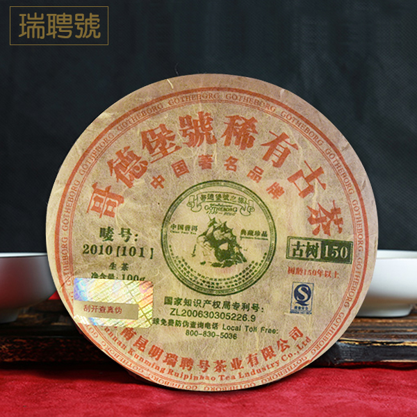 食品茶酒 茶叶 黑茶 哥德堡号稀有古茶 古树150年以上 100g/个 普洱茶