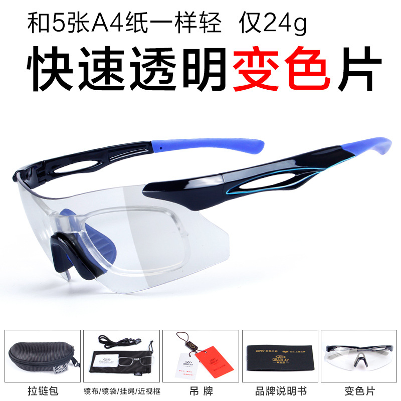 OBAOLAY/欧宝来 SP0900变色眼镜 骑行眼镜护目镜 个性运动简约