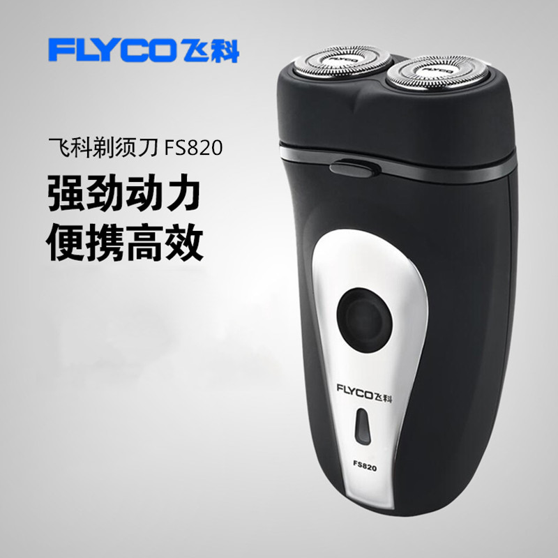 FLYCO/飞科 FS820 触摸式开关双头独立浮动电动剃须刀