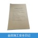 金田 施工安全日记20本 牛皮纸材质 印制清晰