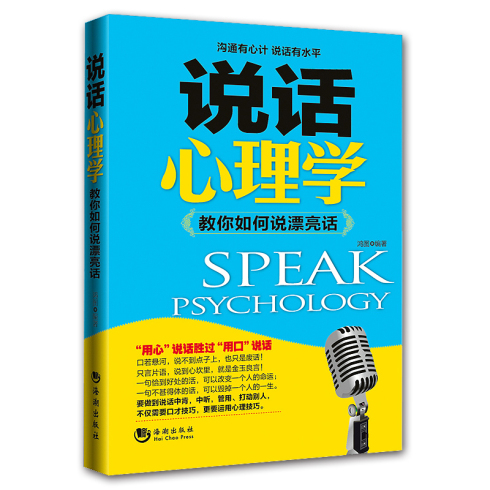 说话心理学 说话之道 不会说话你就输了人际沟通技巧 说话技巧