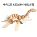 四联玩具儿童益智 3D立体DIY木制仿真拼装模型恐龙大全蛇颈龙 10个