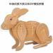 四联玩具儿童益智 3D立体DIY木制仿真拼装模型生肖兔  10个
