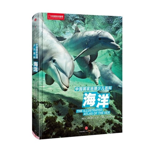 中国国家地理少儿百科海洋 中信出版社海洋读物少儿百科全书