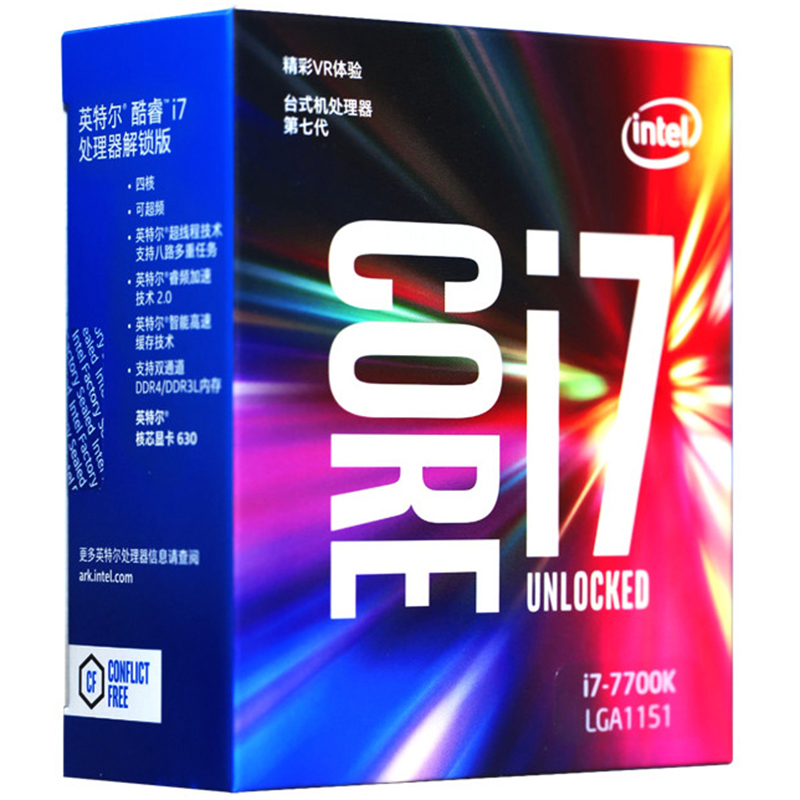 英特尔 Intel i7 7700K 酷睿四核 盒装CPU处理器