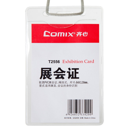 Comix齐心 展会身份识别卡套T2556 软质PVC竖式证件卡套 25个装