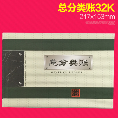 前通 front重庆市财政局监制总分类账财务账本账册32K