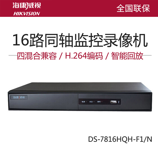 海康威视ds-7816hqh-f1/n硬盘录像机 16路高清网络监控主机