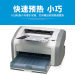 HP/惠普 LaserJet P1020Plus 黑白激光打印机