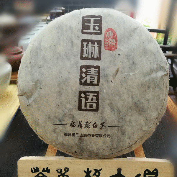 福鼎白茶 玉琳清语 特级牡丹 老白茶 明前茶 纯日晒 250g