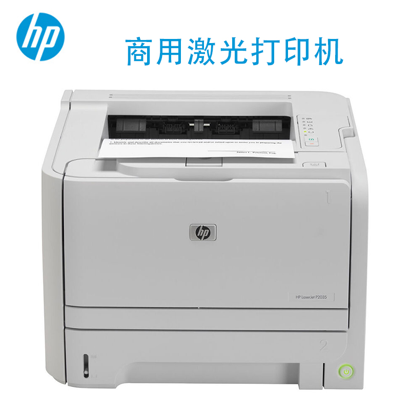 惠普HP LaserJet P2035商用黑白激光打印机 性能稳定
