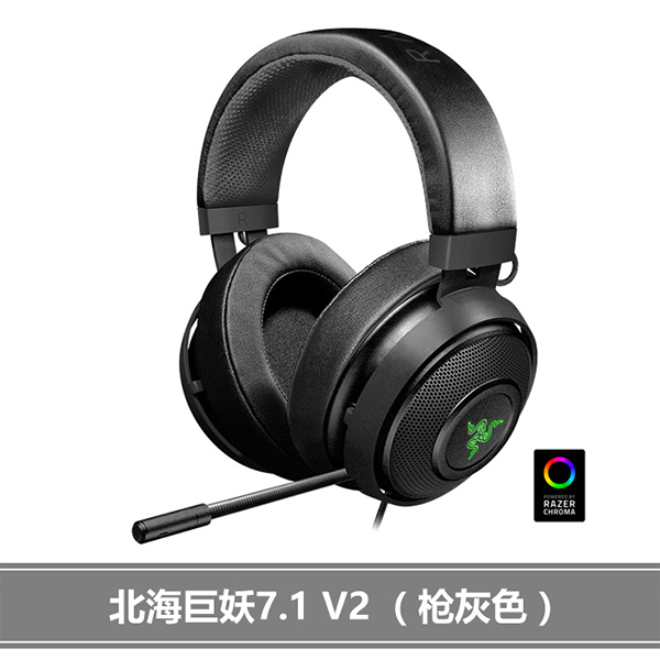 Razer/雷蛇 北海巨妖7.1 V2幻彩游戏耳机 头戴护耳式