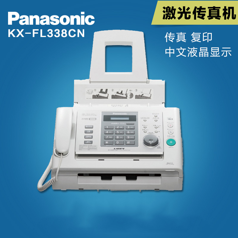 松下传真机KX-FL338CN 激光传真机传真电话一体机A4纸中文显示