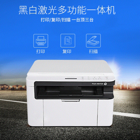 富士施乐M115B黑白激光多功能打印复印扫描打印机一体机 家用办公