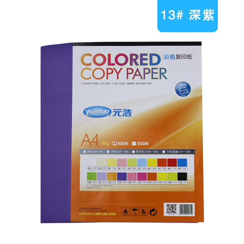 彩纸 a4手工折纸 儿童混色 彩色复印纸 荧光打印A4纸100张