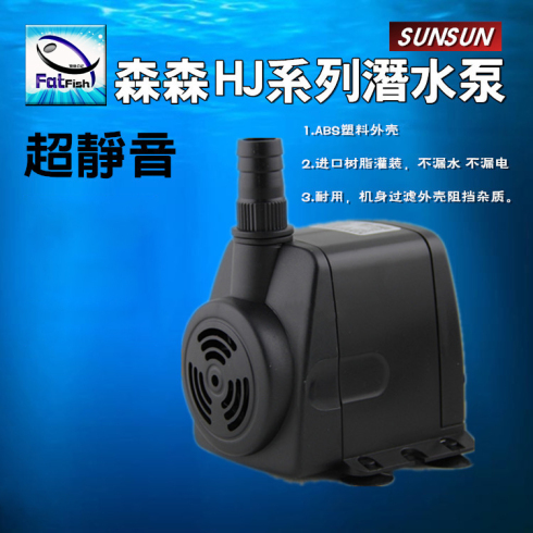 森森 HJ-1141多功能潜水泵 22W超静音抽水泵 鱼缸水泵循环泵过滤器