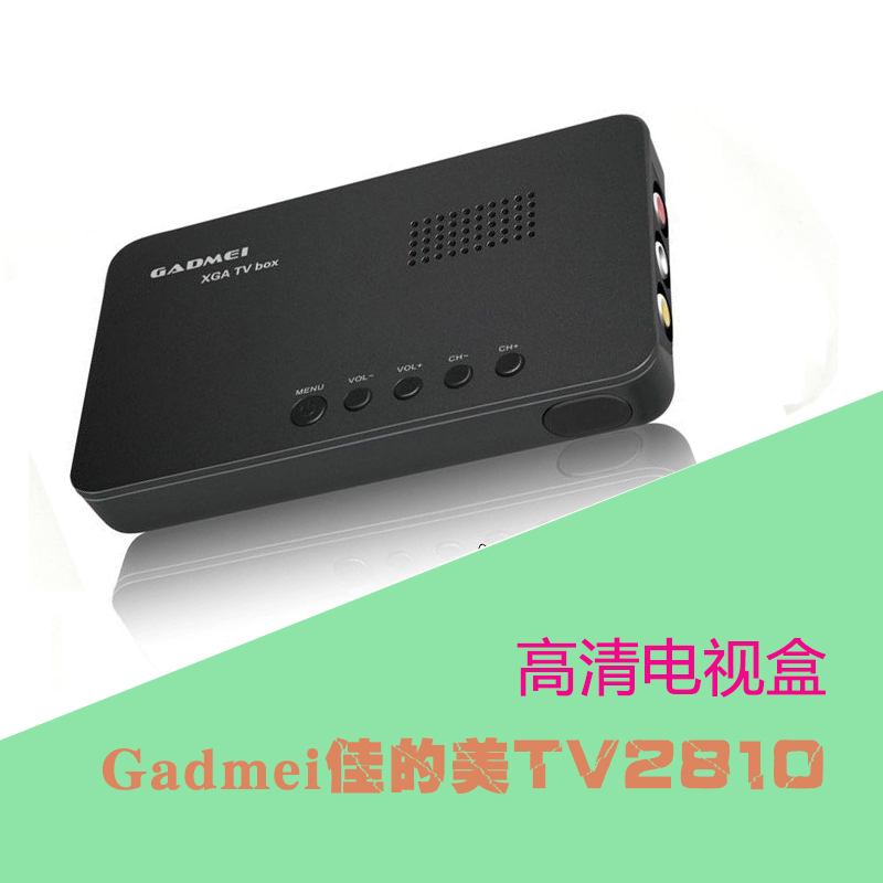 佳的美GADMEI TV2810家用高清电视盒 画面稳定