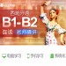 沪江网校 西班牙语B1 B2 学习考试教程 在线课程12月班