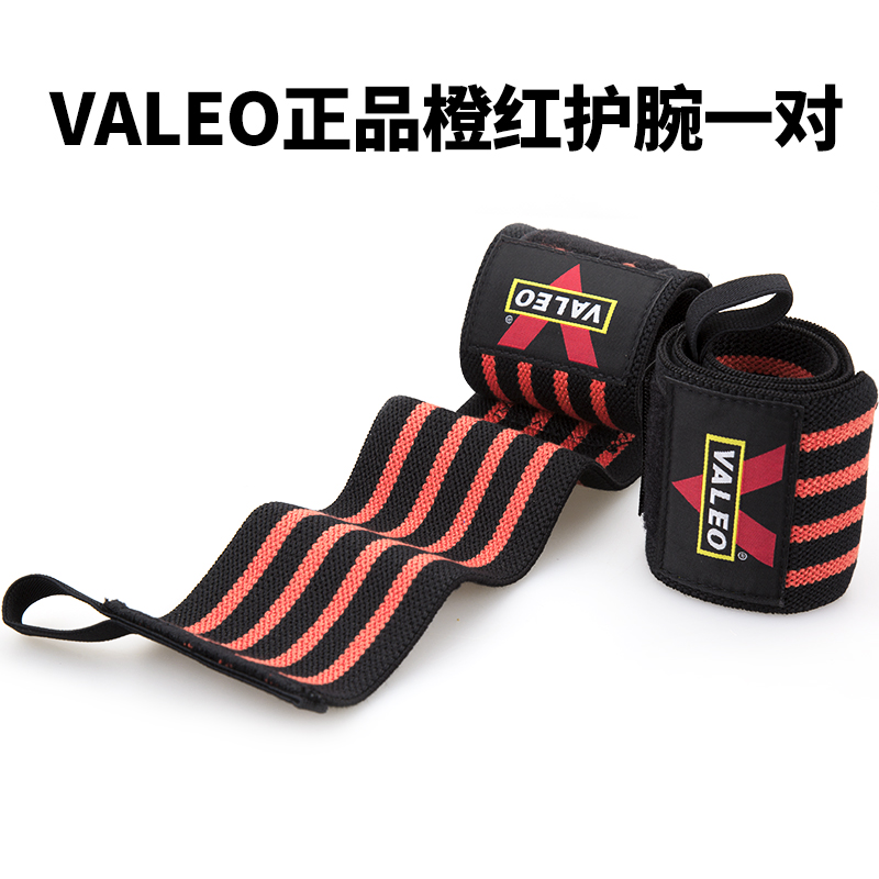 VALEO正品护腕 绷带力量训练 运动护具弹性举重健身护腕
