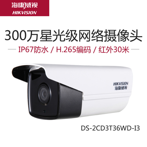 海康威视 网络监控摄像头 星光级监控设备套装红外30米带POE