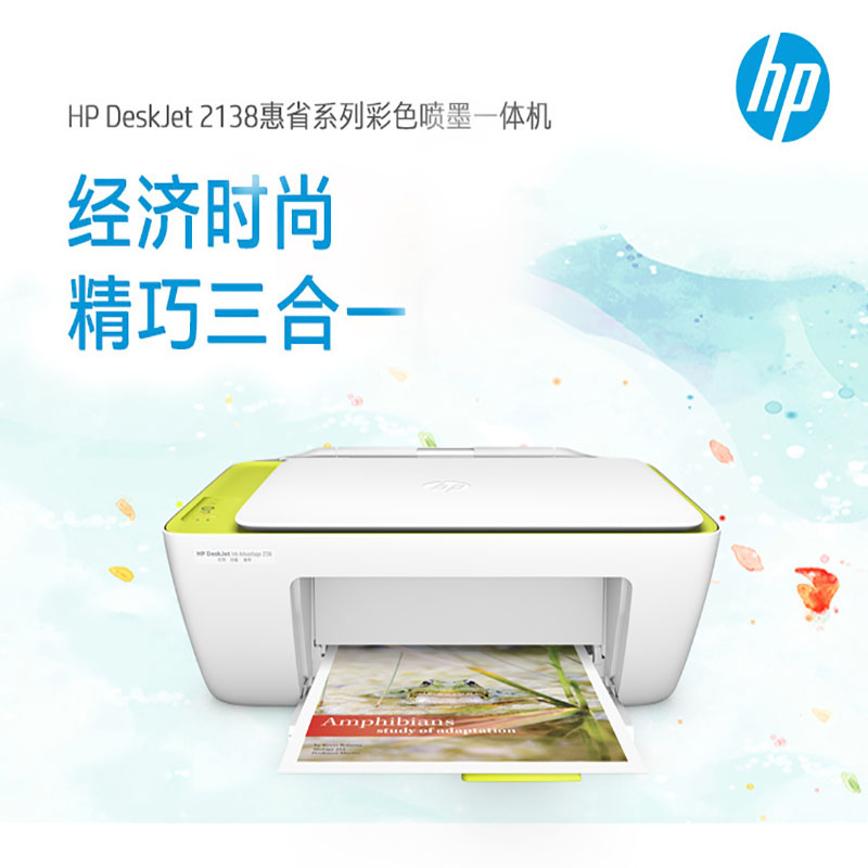  惠普DeskJet 2138 惠省系列彩色喷墨打印一体机 