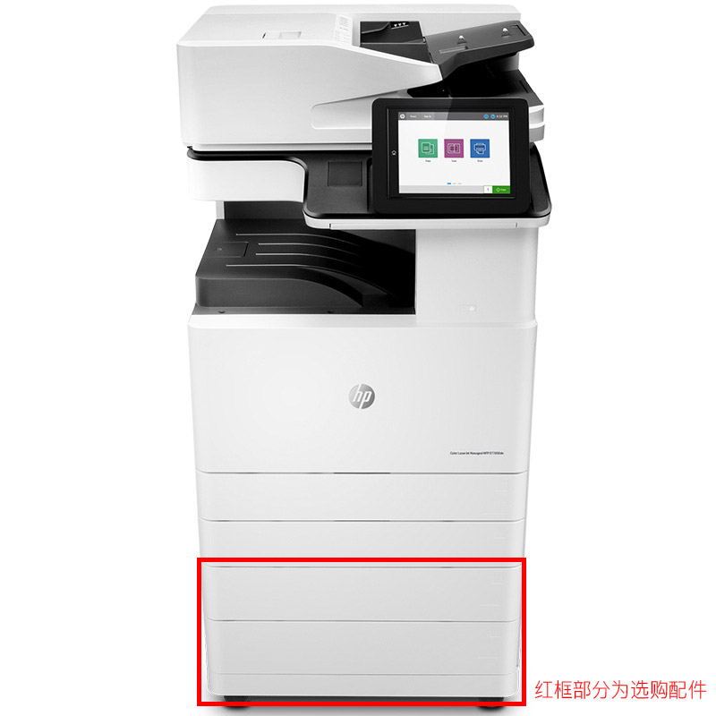 惠普 HP MFP E77830dn 管理型彩色数码复合机