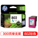 惠普 HP CH564ZZ 802彩色墨盒 适用HP Deskjet 1050 2050等机型
