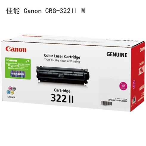佳能Canon CRG-322II M 红色硒鼓 适用于9100Cdn