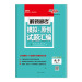 解锁高考 模拟+原创试题汇编--数学（理科）西藏人民出版社出版