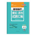 解锁高考 模拟+原创试题汇编-物理 西藏人民出版社出版