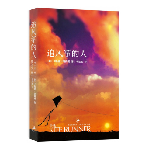 追风筝的人 上海人民出版社出版