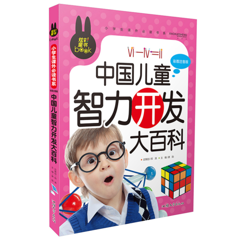 中国儿童智力开发大百科 龚勋主编 汕头大学出版社出版