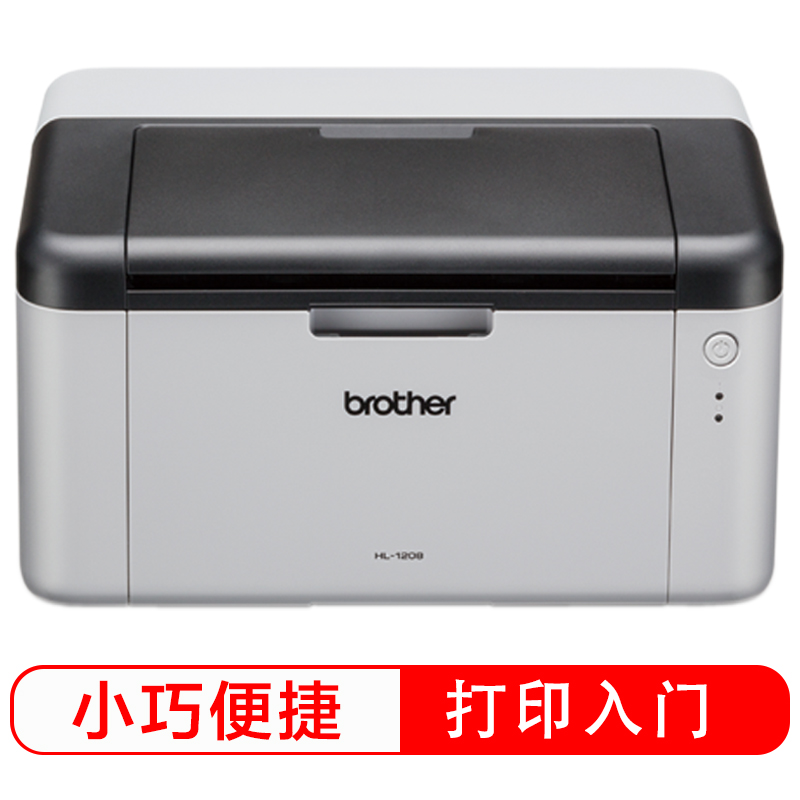 兄弟brother HL-1208 悦省系列 黑白激光打印机