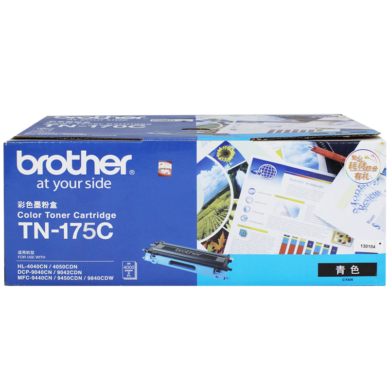 兄弟brother TN-175彩色墨粉盒 超值装 大容量墨盒