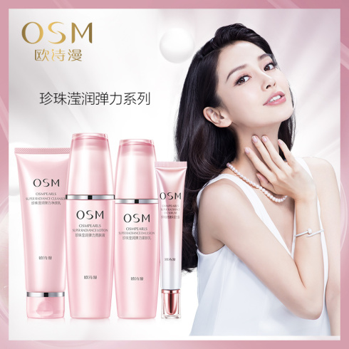 osm欧诗漫 珍珠滢润弹力系列护肤品套装 120ml 135ml 100ml 20ml