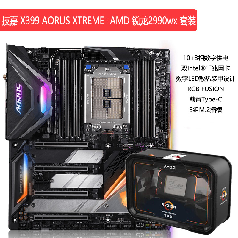 AMD 锐龙撕裂者2990WX+技嘉X399 AORUS XTREME CPU套餐32核64线程