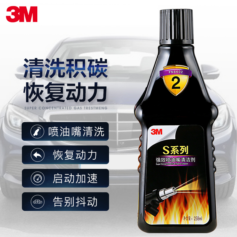 3M汽油燃油添加剂S系列喷油嘴清洁剂8602节气门清洁除积碳燃油宝