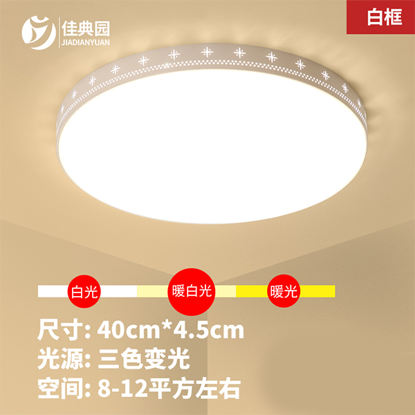 LED吸顶灯40cm*4.5cm温馨圆形卧室灯现代简约客厅灯创意餐厅书房走廊灯具饰