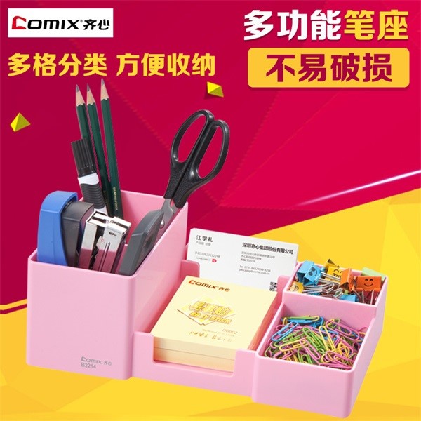 Comix/齐心B2214 多功能笔座塑料彩色创意笔座架 单个