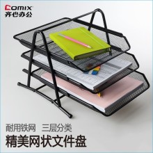 Comix/齐心耐用铁网文件盘 三层 B2163X黑色  单个