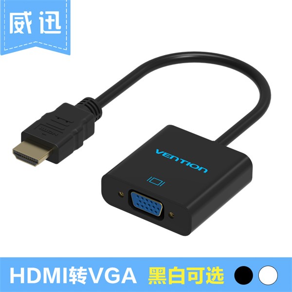 威讯 HDMI转VGA高清转换适配器转换器