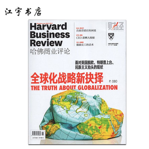 哈佛商业评论 全球化战略新抉择 CN11-4568