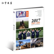 财经年刊  2017预测与战略   财经杂志出版社