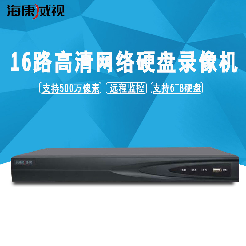 海康威视 DS-7816N-K1 16路H.265网络硬盘录像机