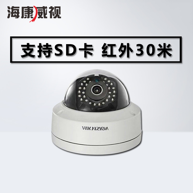 海康威视 DS-2CD3120FD-I 200万日夜型半球网络监控摄像机