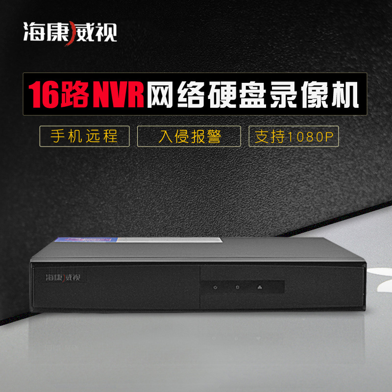 海康威视 DS-7816N-SN 16路NVR网络硬盘录像机