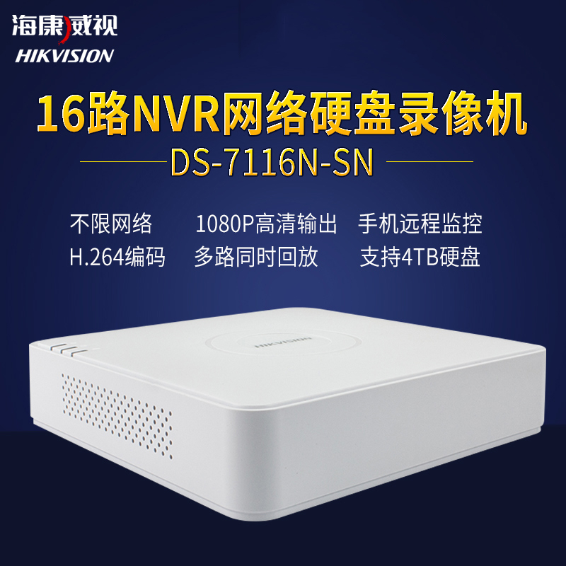 海康威视DS-7116N-SN 高清16路NVR硬盘录像机